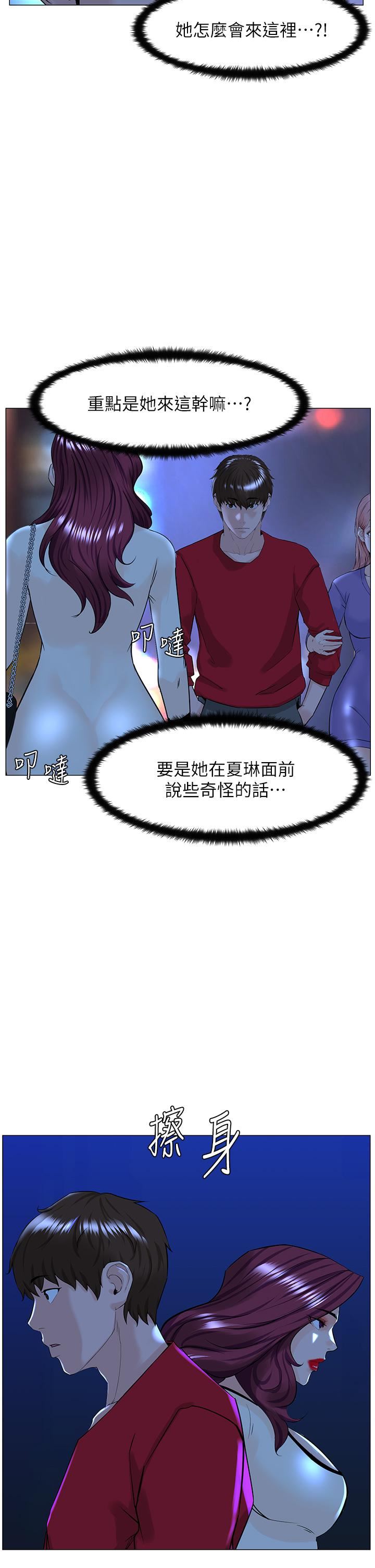 《楼上的网美》漫画最新章节第69话 - 惩罚你帮我深喉口交免费下拉式在线观看章节第【33】张图片