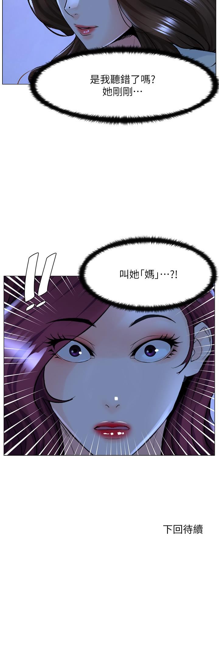 《楼上的网美》漫画最新章节第69话 - 惩罚你帮我深喉口交免费下拉式在线观看章节第【38】张图片