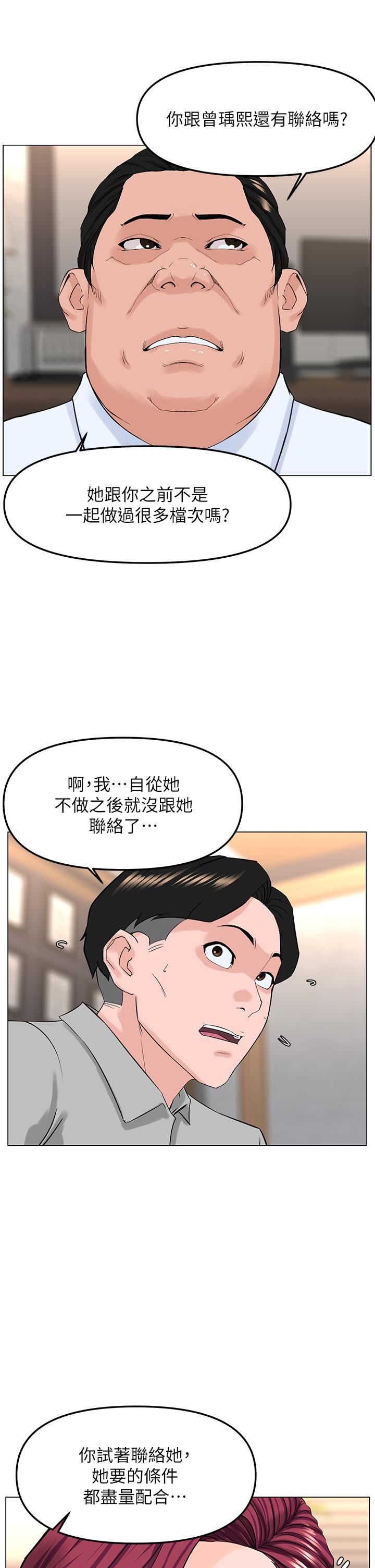 《楼上的网美》漫画最新章节第69话 - 惩罚你帮我深喉口交免费下拉式在线观看章节第【20】张图片