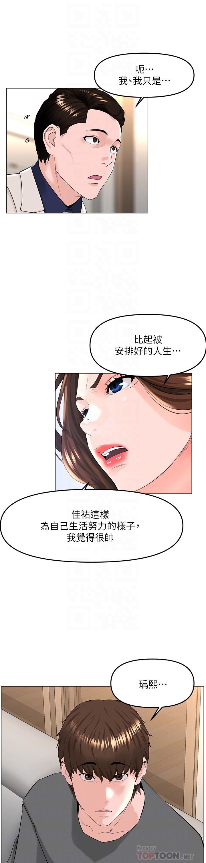 《楼上的网美》漫画最新章节第69话 - 惩罚你帮我深喉口交免费下拉式在线观看章节第【8】张图片