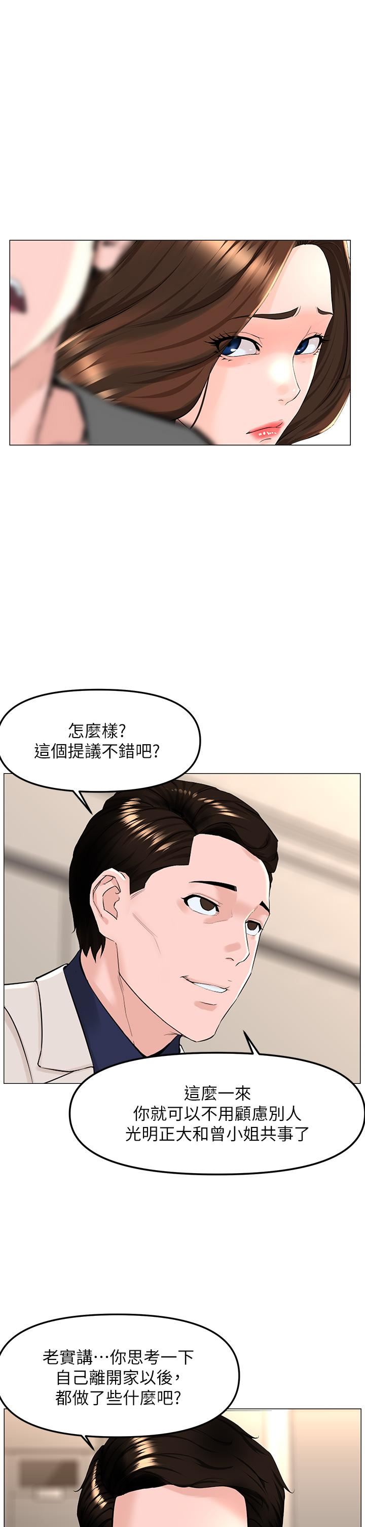 《楼上的网美》漫画最新章节第69话 - 惩罚你帮我深喉口交免费下拉式在线观看章节第【5】张图片