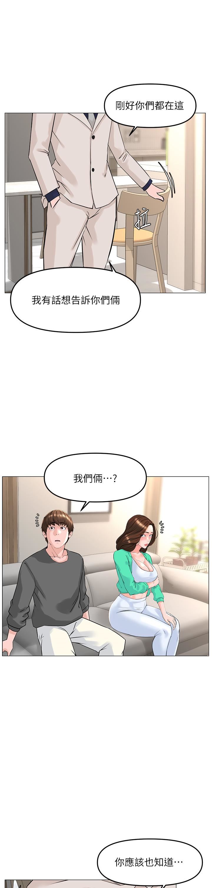 《楼上的网美》漫画最新章节第69话 - 惩罚你帮我深喉口交免费下拉式在线观看章节第【1】张图片