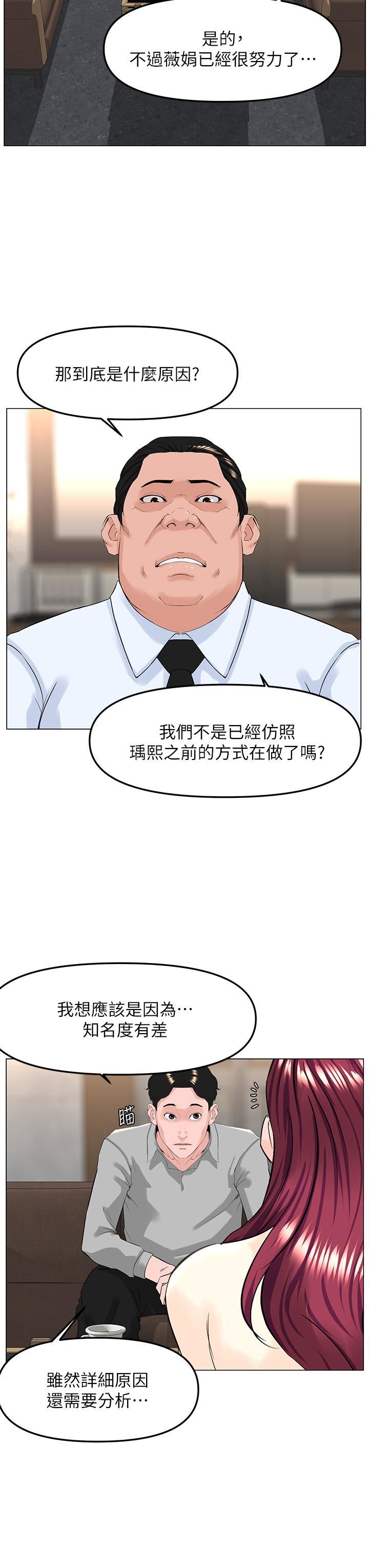 《楼上的网美》漫画最新章节第69话 - 惩罚你帮我深喉口交免费下拉式在线观看章节第【19】张图片