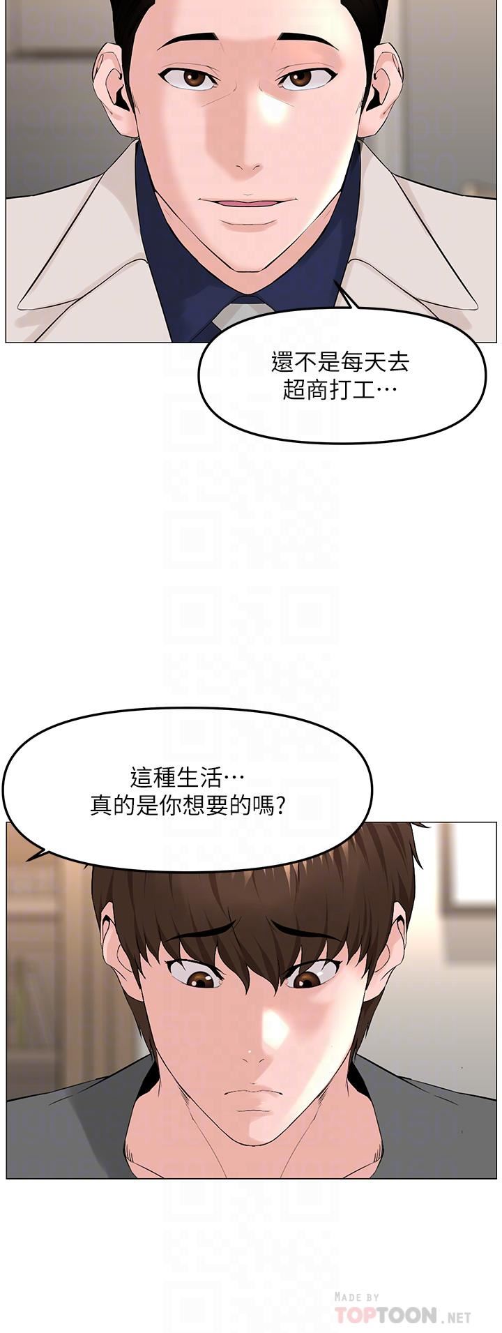 《楼上的网美》漫画最新章节第69话 - 惩罚你帮我深喉口交免费下拉式在线观看章节第【6】张图片