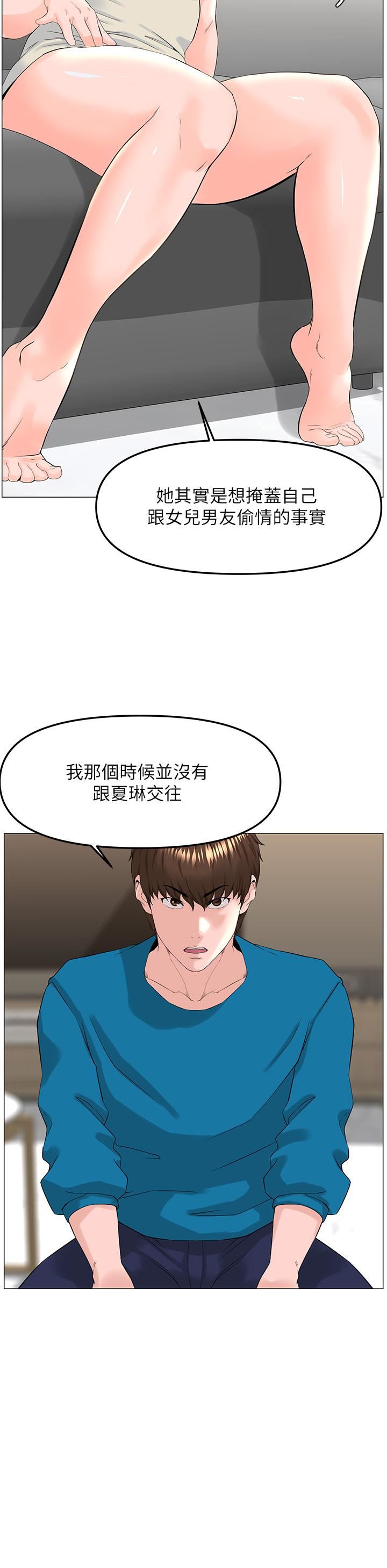 《楼上的网美》漫画最新章节第70话 - 回头草还是一样好吃免费下拉式在线观看章节第【36】张图片