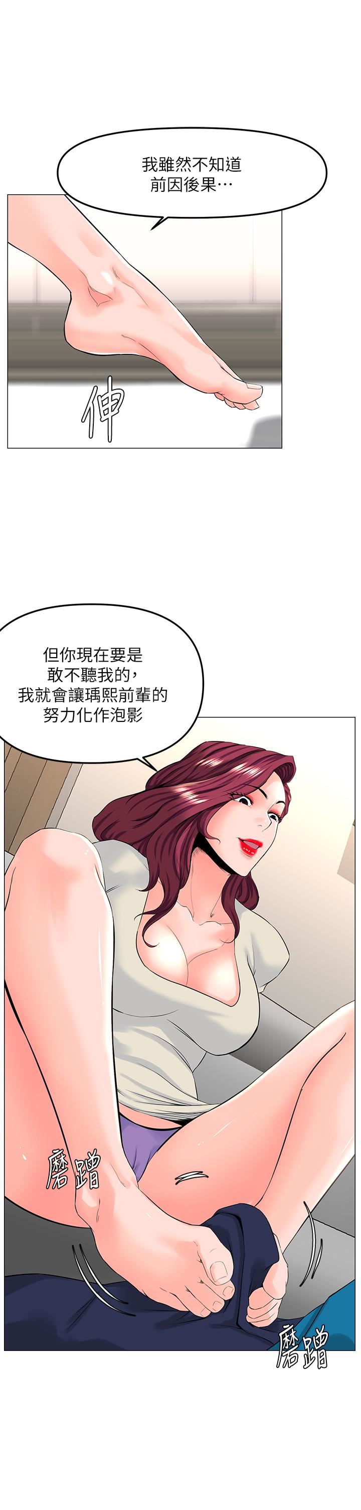 《楼上的网美》漫画最新章节第70话 - 回头草还是一样好吃免费下拉式在线观看章节第【37】张图片