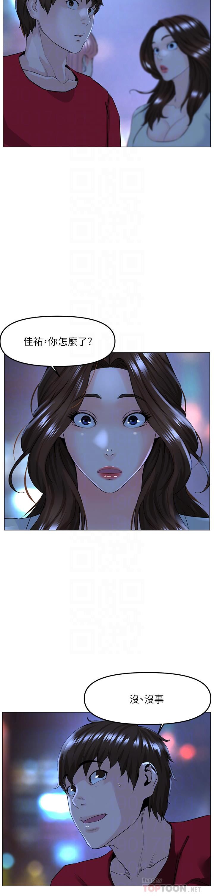 《楼上的网美》漫画最新章节第70话 - 回头草还是一样好吃免费下拉式在线观看章节第【10】张图片