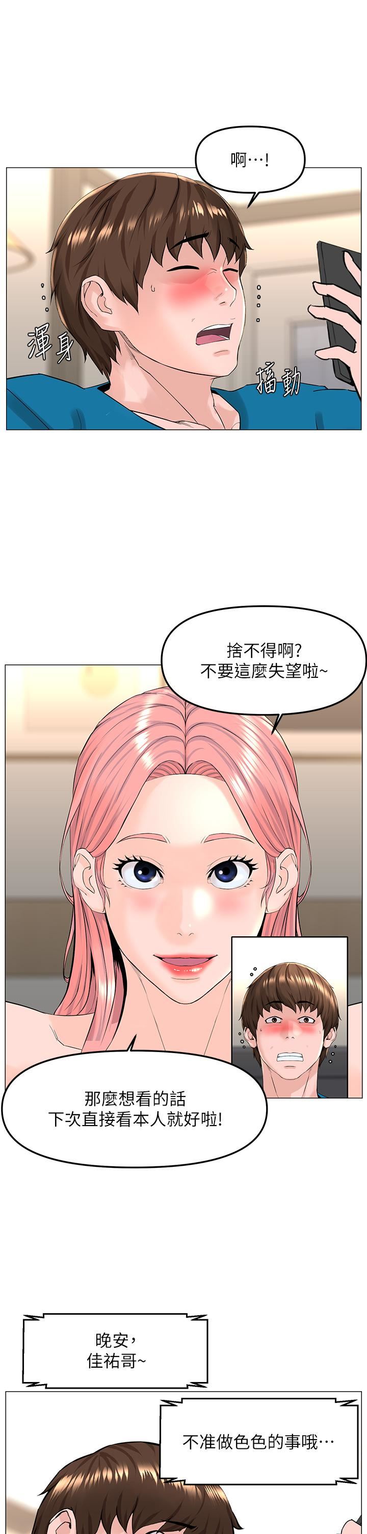 《楼上的网美》漫画最新章节第71话 - 两个女人的勐烈攻势免费下拉式在线观看章节第【32】张图片