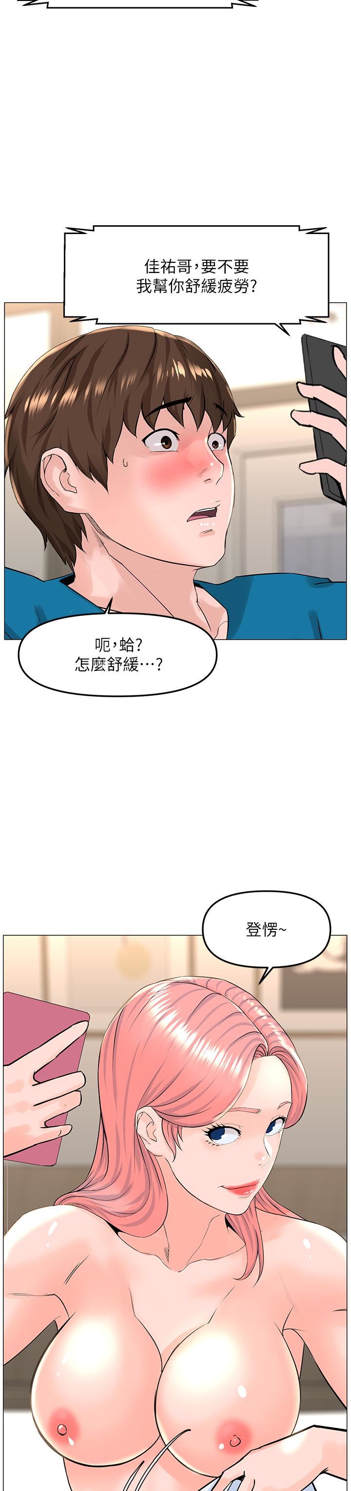 《楼上的网美》漫画最新章节第71话 - 两个女人的勐烈攻势免费下拉式在线观看章节第【19】张图片