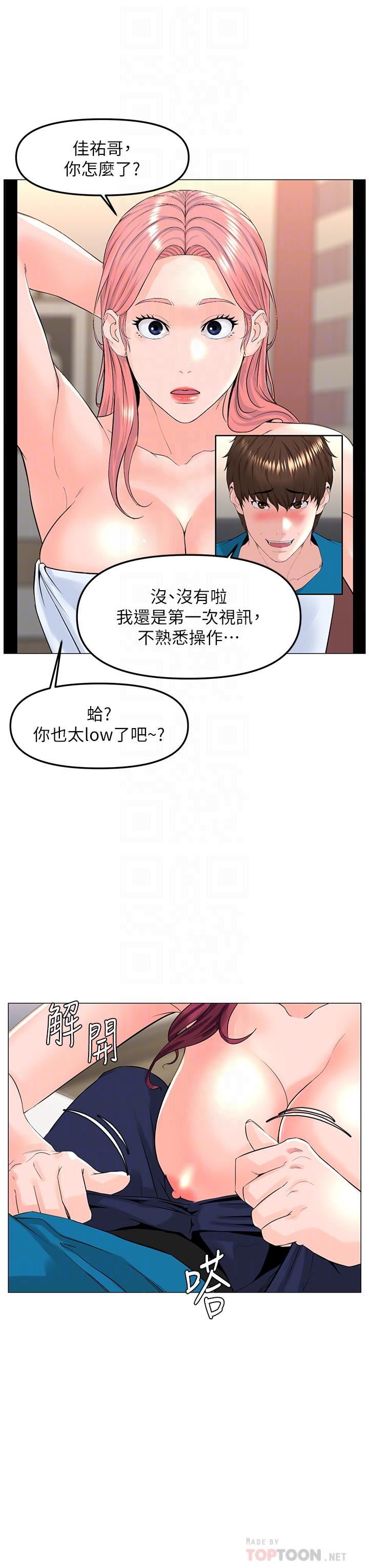 《楼上的网美》漫画最新章节第71话 - 两个女人的勐烈攻势免费下拉式在线观看章节第【14】张图片