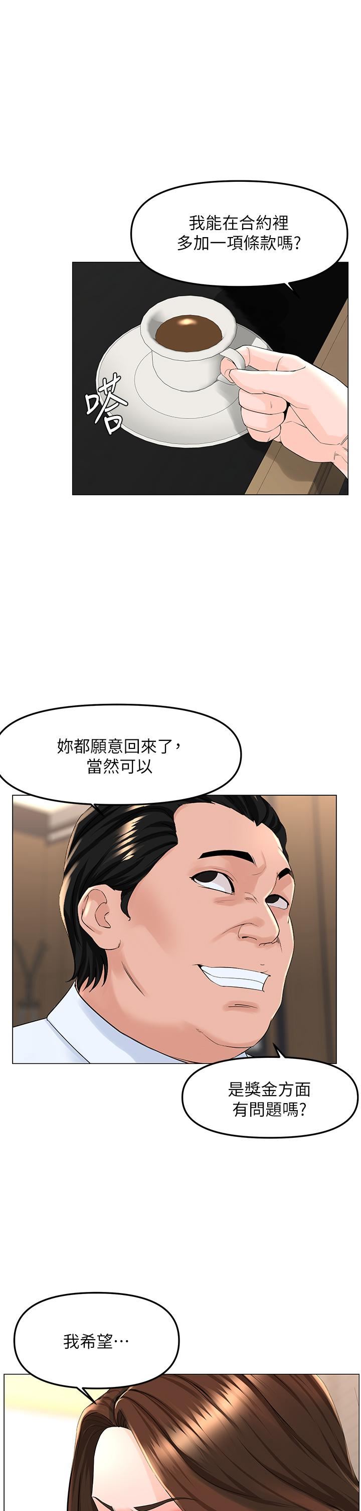 《楼上的网美》漫画最新章节第73话 - 欲火焚身的薇娟免费下拉式在线观看章节第【1】张图片