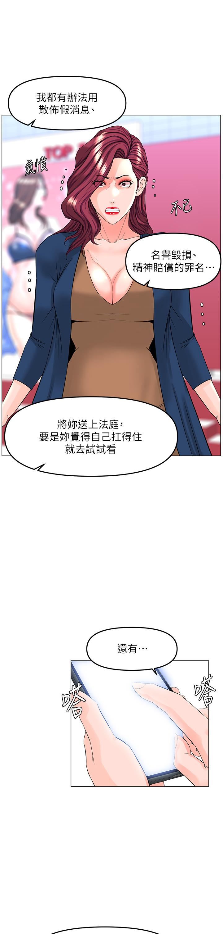 《楼上的网美》漫画最新章节第73话 - 欲火焚身的薇娟免费下拉式在线观看章节第【27】张图片