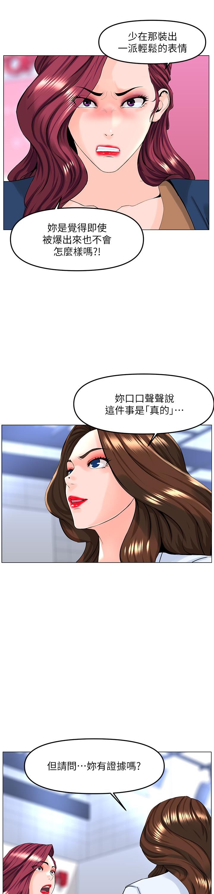 《楼上的网美》漫画最新章节第73话 - 欲火焚身的薇娟免费下拉式在线观看章节第【25】张图片