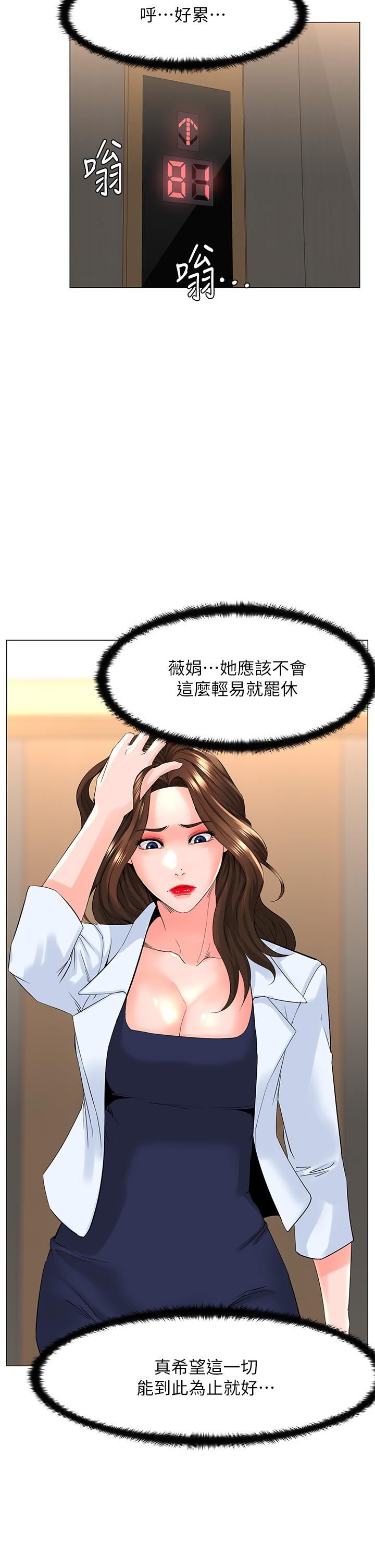 《楼上的网美》漫画最新章节第73话 - 欲火焚身的薇娟免费下拉式在线观看章节第【33】张图片