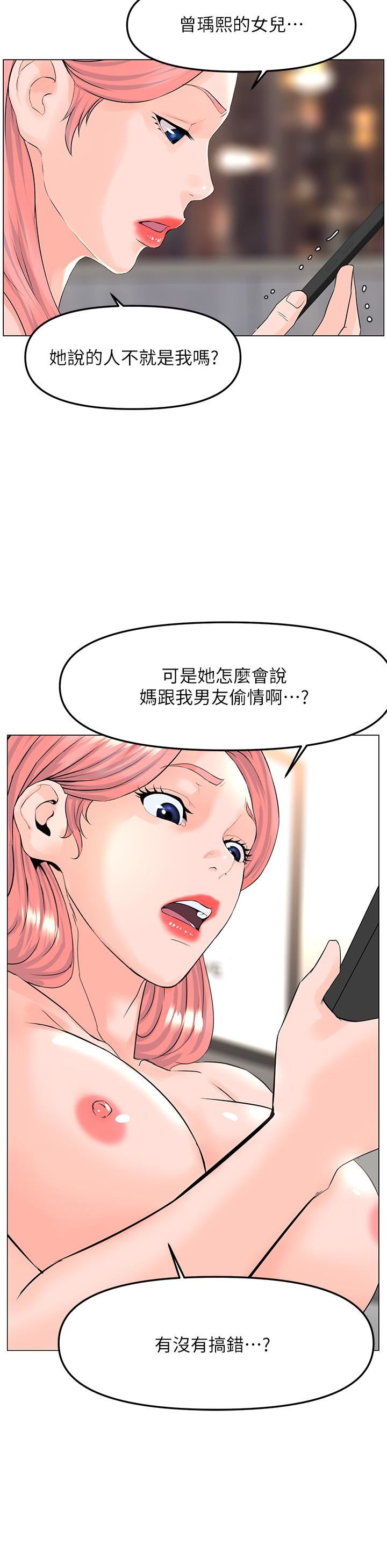 《楼上的网美》漫画最新章节第74话 - 你背着我和我妈乱搞?!免费下拉式在线观看章节第【31】张图片