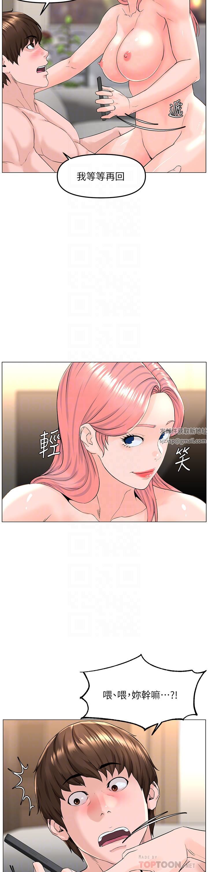 《楼上的网美》漫画最新章节第74话 - 你背着我和我妈乱搞?!免费下拉式在线观看章节第【18】张图片