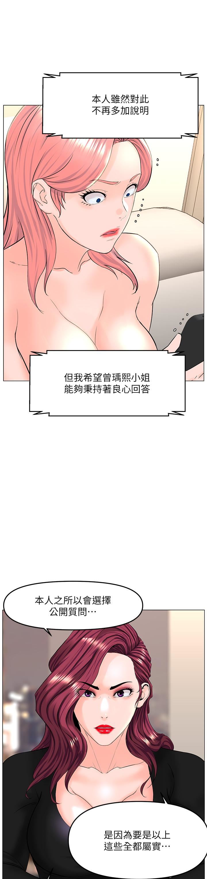 《楼上的网美》漫画最新章节第74话 - 你背着我和我妈乱搞?!免费下拉式在线观看章节第【29】张图片