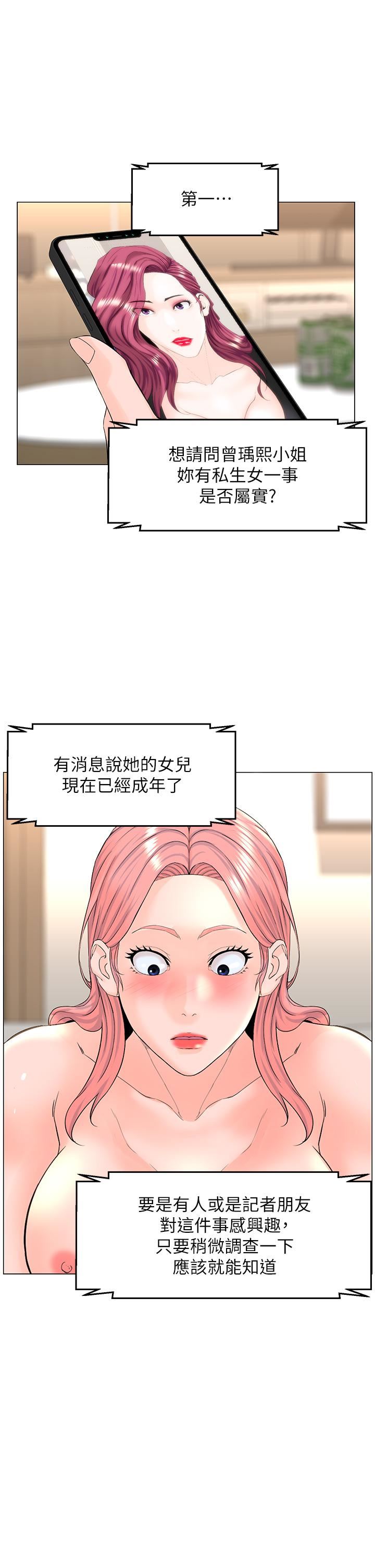 《楼上的网美》漫画最新章节第74话 - 你背着我和我妈乱搞?!免费下拉式在线观看章节第【27】张图片