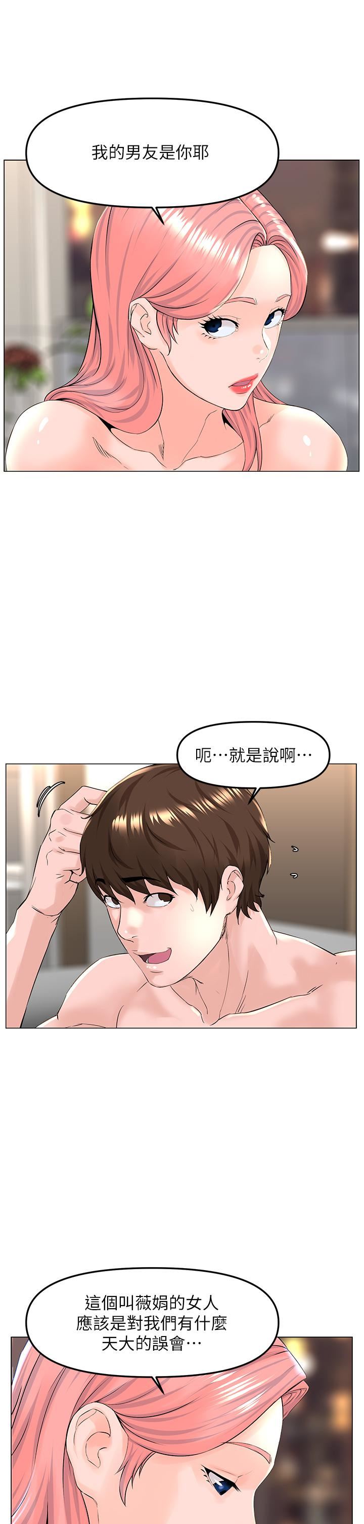 《楼上的网美》漫画最新章节第74话 - 你背着我和我妈乱搞?!免费下拉式在线观看章节第【32】张图片