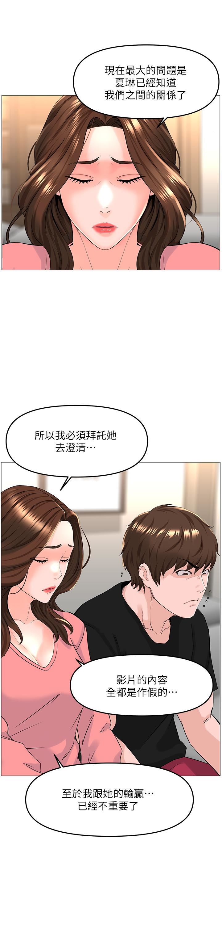 《楼上的网美》漫画最新章节第75话 - 教训坏坏母狗免费下拉式在线观看章节第【27】张图片