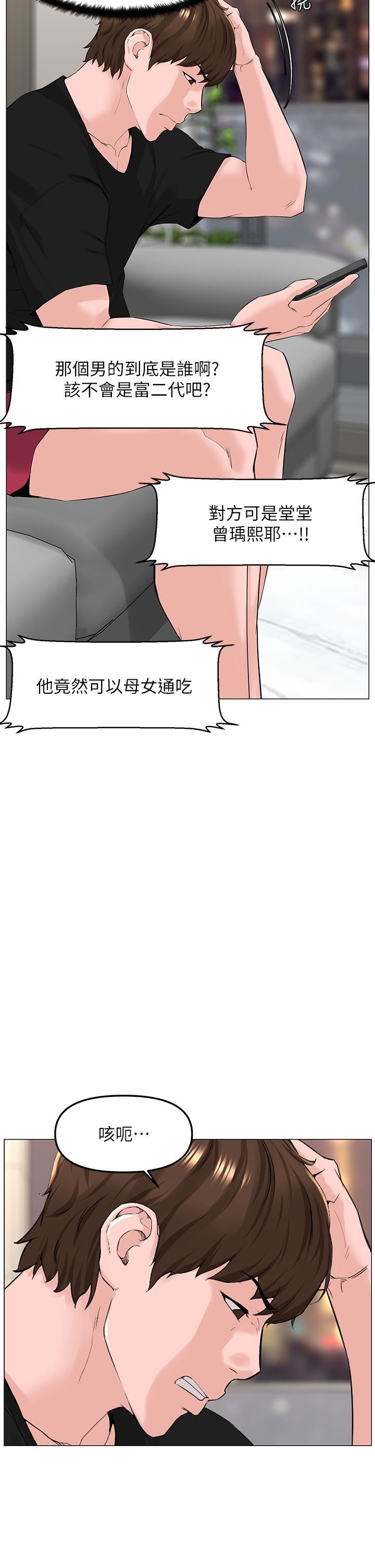 《楼上的网美》漫画最新章节第75话 - 教训坏坏母狗免费下拉式在线观看章节第【20】张图片