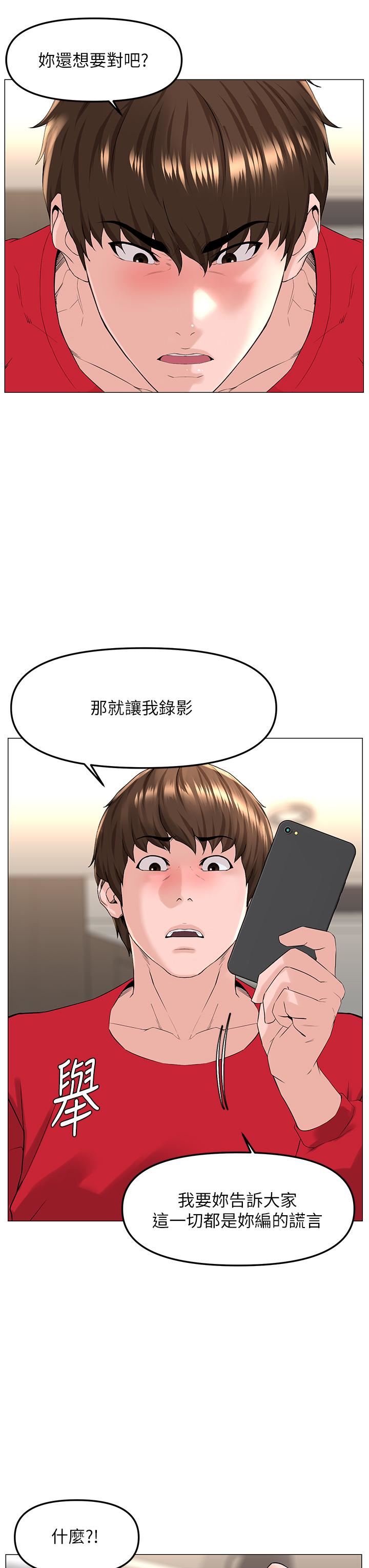 《楼上的网美》漫画最新章节第76话 - 爽整夜的交换条件免费下拉式在线观看章节第【29】张图片