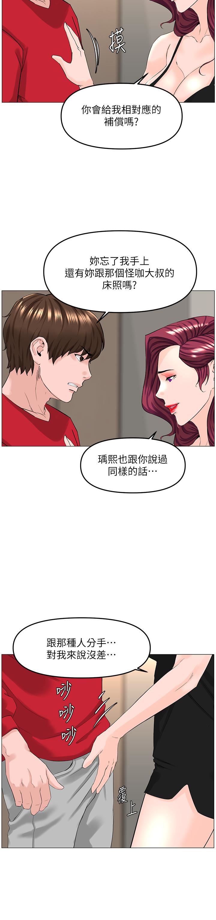 《楼上的网美》漫画最新章节第76话 - 爽整夜的交换条件免费下拉式在线观看章节第【5】张图片