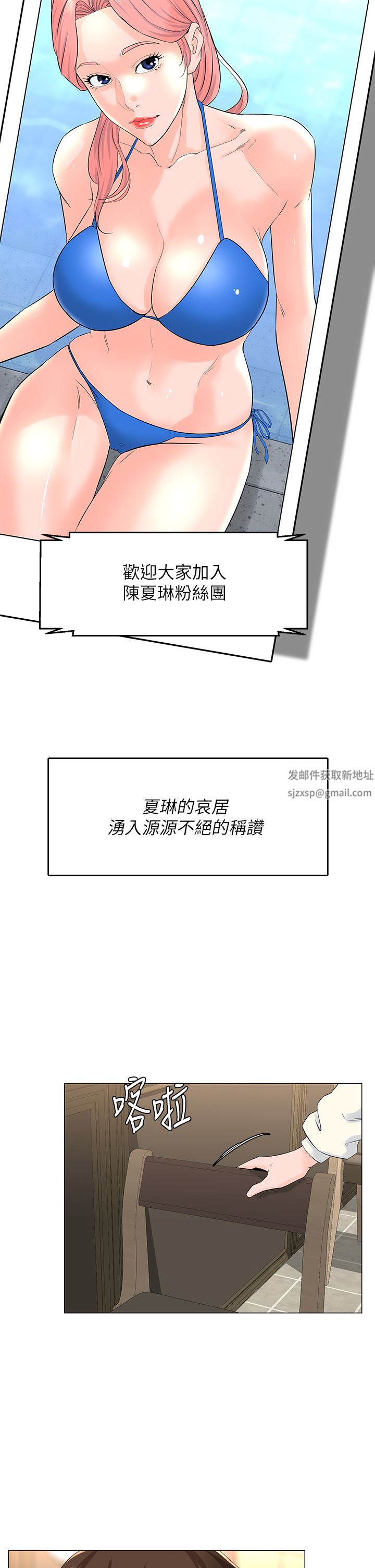 《楼上的网美》漫画最新章节第77话 - 最终话 - 我心目中永远的网美免费下拉式在线观看章节第【15】张图片