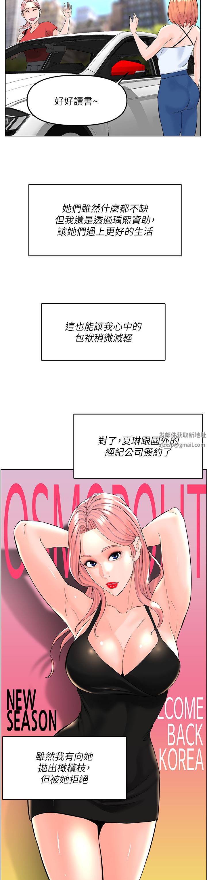 《楼上的网美》漫画最新章节第77话 - 最终话 - 我心目中永远的网美免费下拉式在线观看章节第【39】张图片