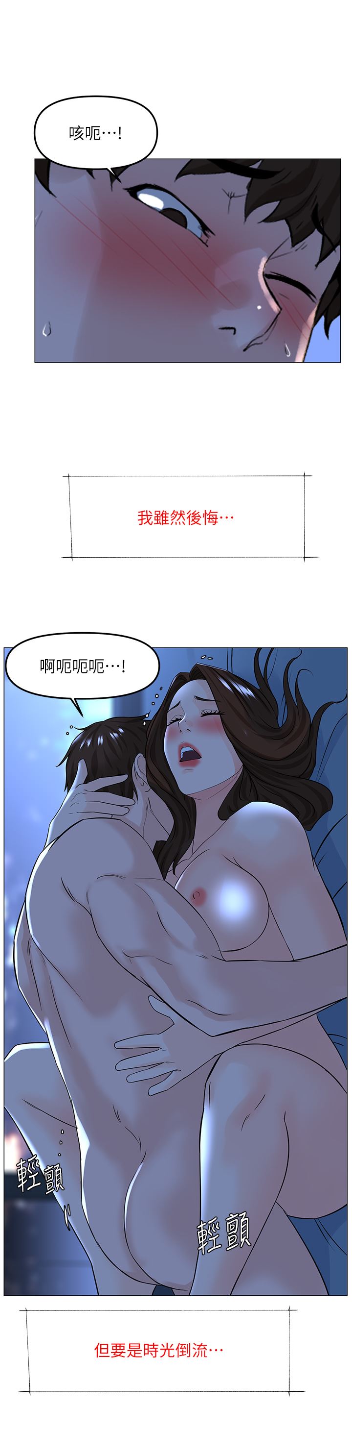 《楼上的网美》漫画最新章节第77话 - 最终话 - 我心目中永远的网美免费下拉式在线观看章节第【31】张图片