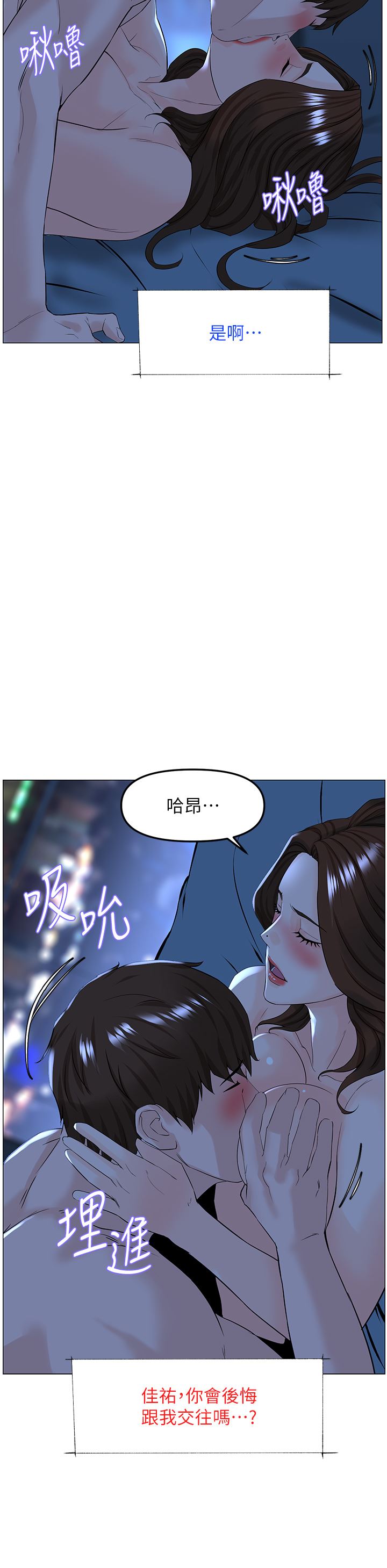 《楼上的网美》漫画最新章节第77话 - 最终话 - 我心目中永远的网美免费下拉式在线观看章节第【26】张图片