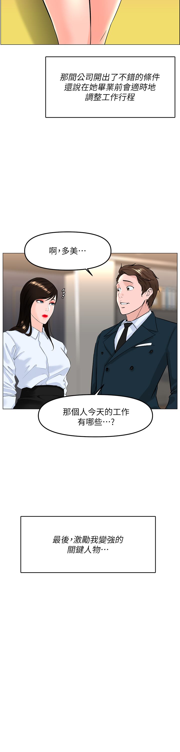 《楼上的网美》漫画最新章节第77话 - 最终话 - 我心目中永远的网美免费下拉式在线观看章节第【40】张图片