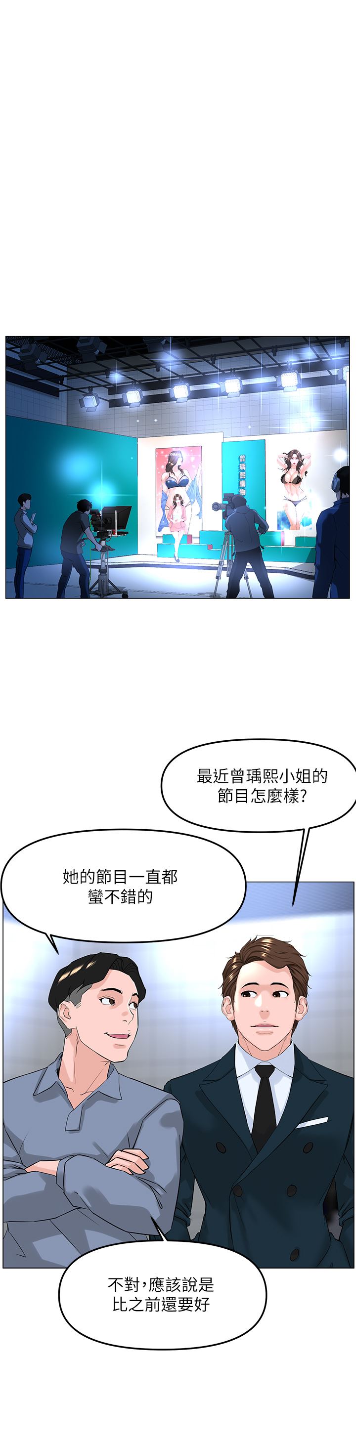 《楼上的网美》漫画最新章节第77话 - 最终话 - 我心目中永远的网美免费下拉式在线观看章节第【41】张图片