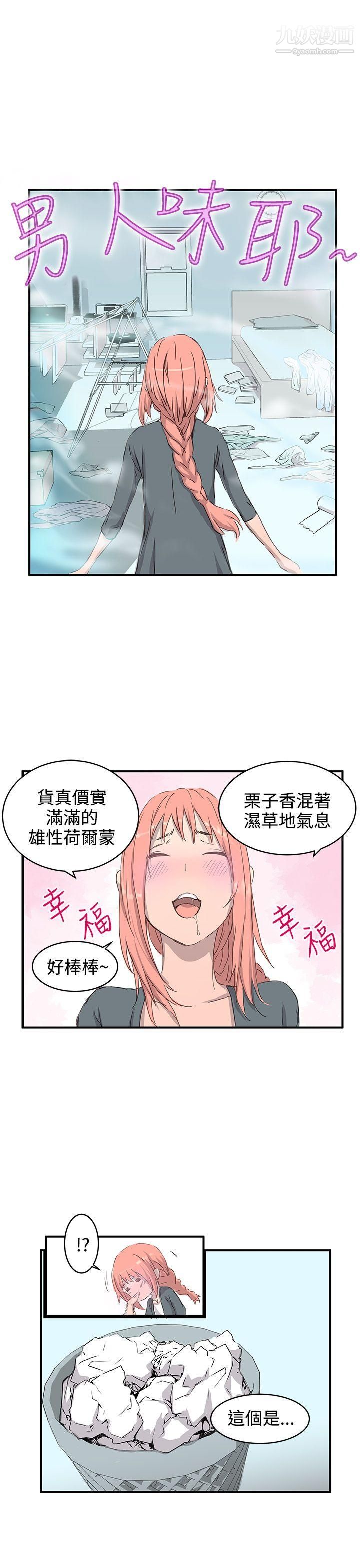 《Love不动产》漫画最新章节第1话免费下拉式在线观看章节第【8】张图片