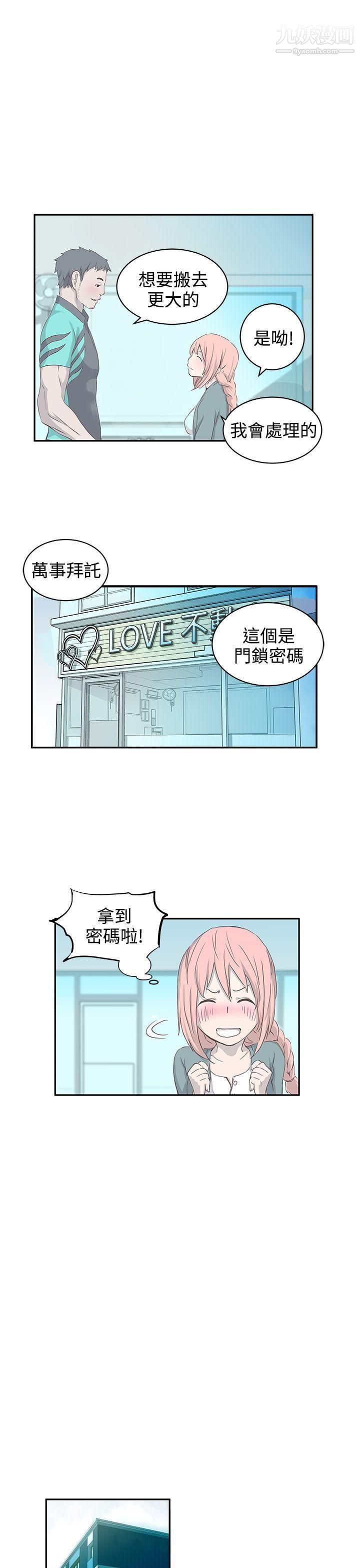 《Love不动产》漫画最新章节第1话免费下拉式在线观看章节第【5】张图片