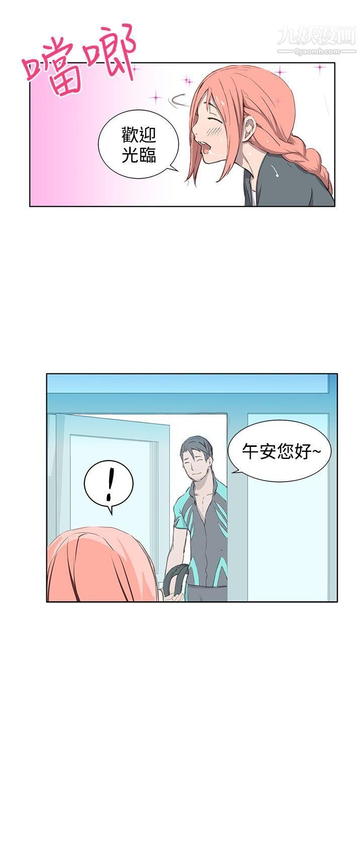 《Love不动产》漫画最新章节第1话免费下拉式在线观看章节第【2】张图片