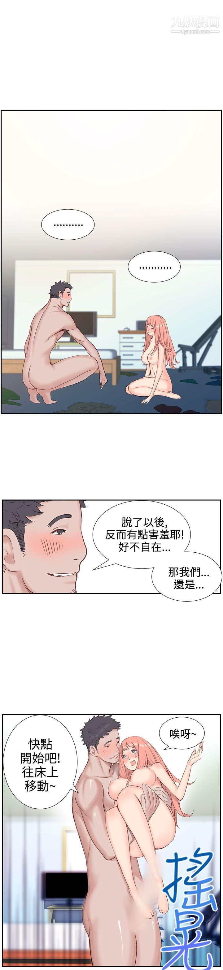 《Love不动产》漫画最新章节第3话免费下拉式在线观看章节第【14】张图片