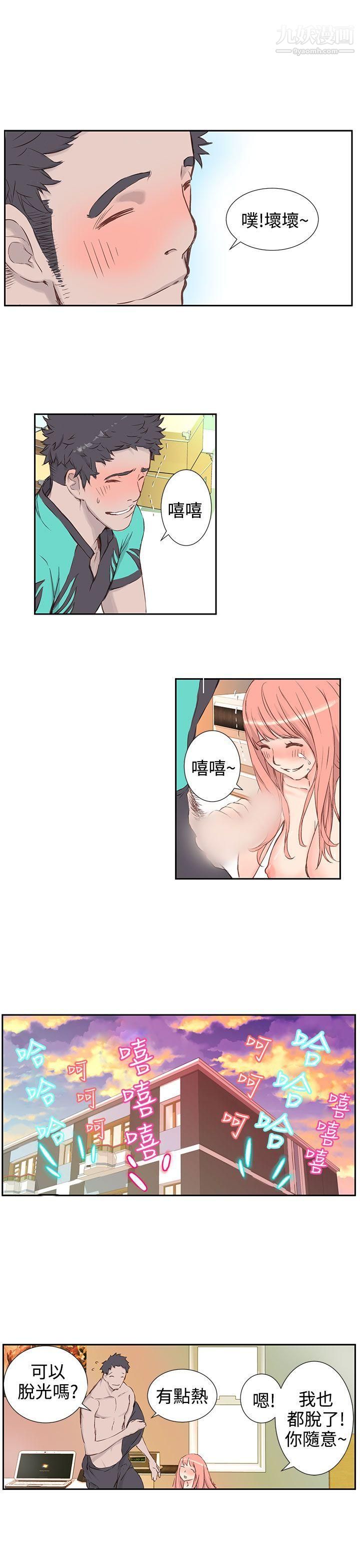 《Love不动产》漫画最新章节第3话免费下拉式在线观看章节第【12】张图片