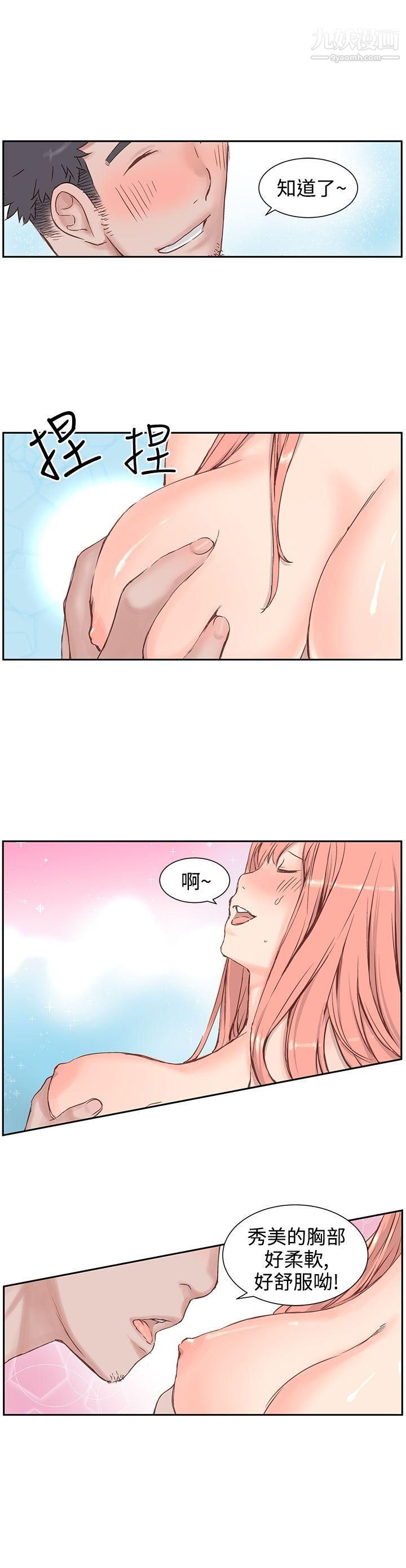 《Love不动产》漫画最新章节第3话免费下拉式在线观看章节第【18】张图片