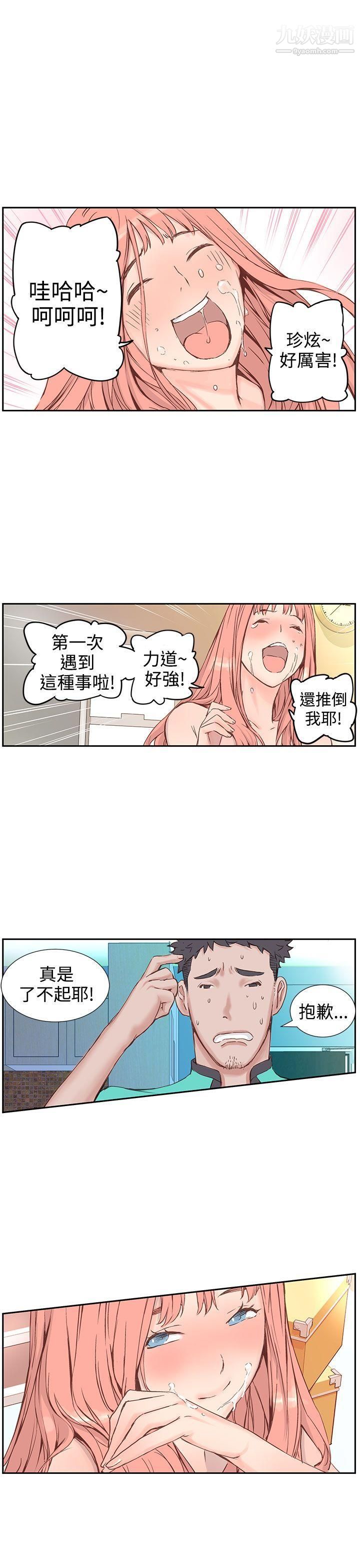 《Love不动产》漫画最新章节第3话免费下拉式在线观看章节第【9】张图片