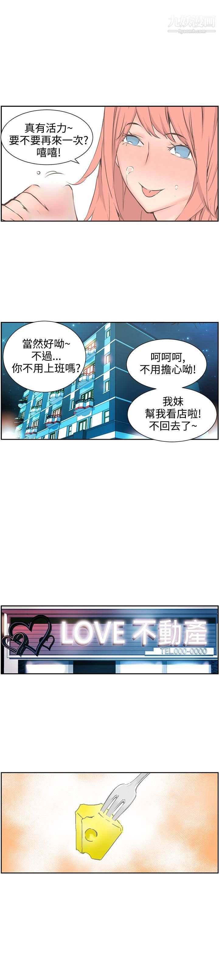 《Love不动产》漫画最新章节第4话免费下拉式在线观看章节第【26】张图片