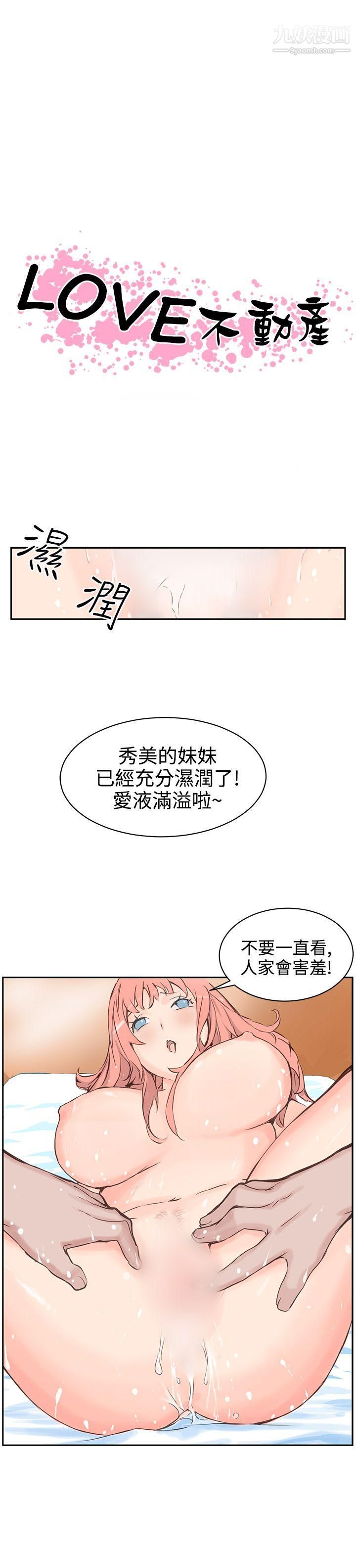 《Love不动产》漫画最新章节第4话免费下拉式在线观看章节第【1】张图片