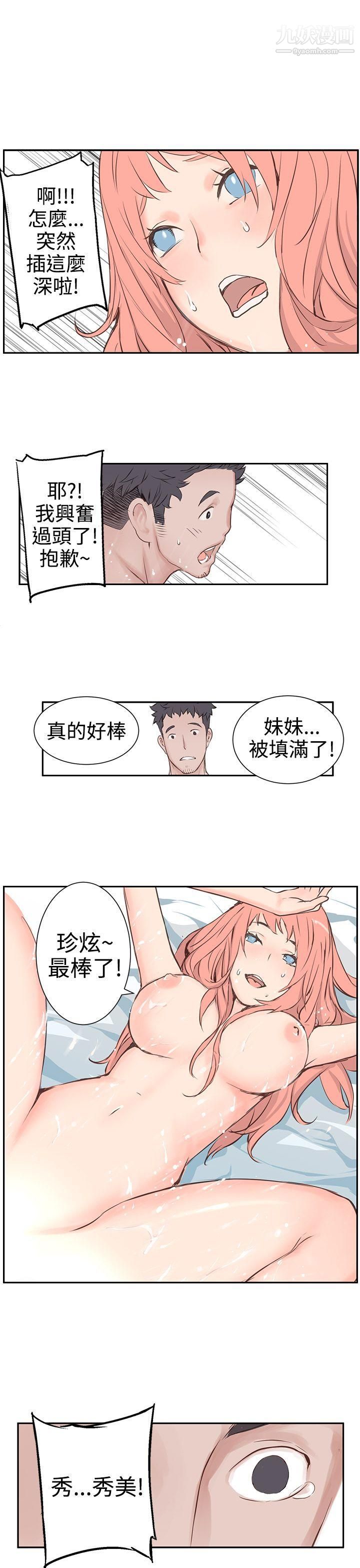 《Love不动产》漫画最新章节第4话免费下拉式在线观看章节第【4】张图片