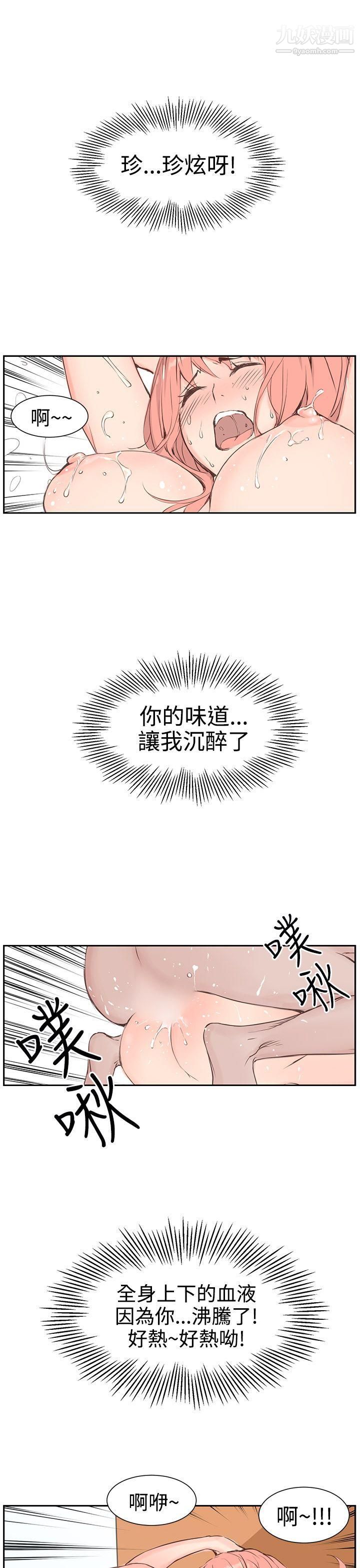 《Love不动产》漫画最新章节第4话免费下拉式在线观看章节第【19】张图片