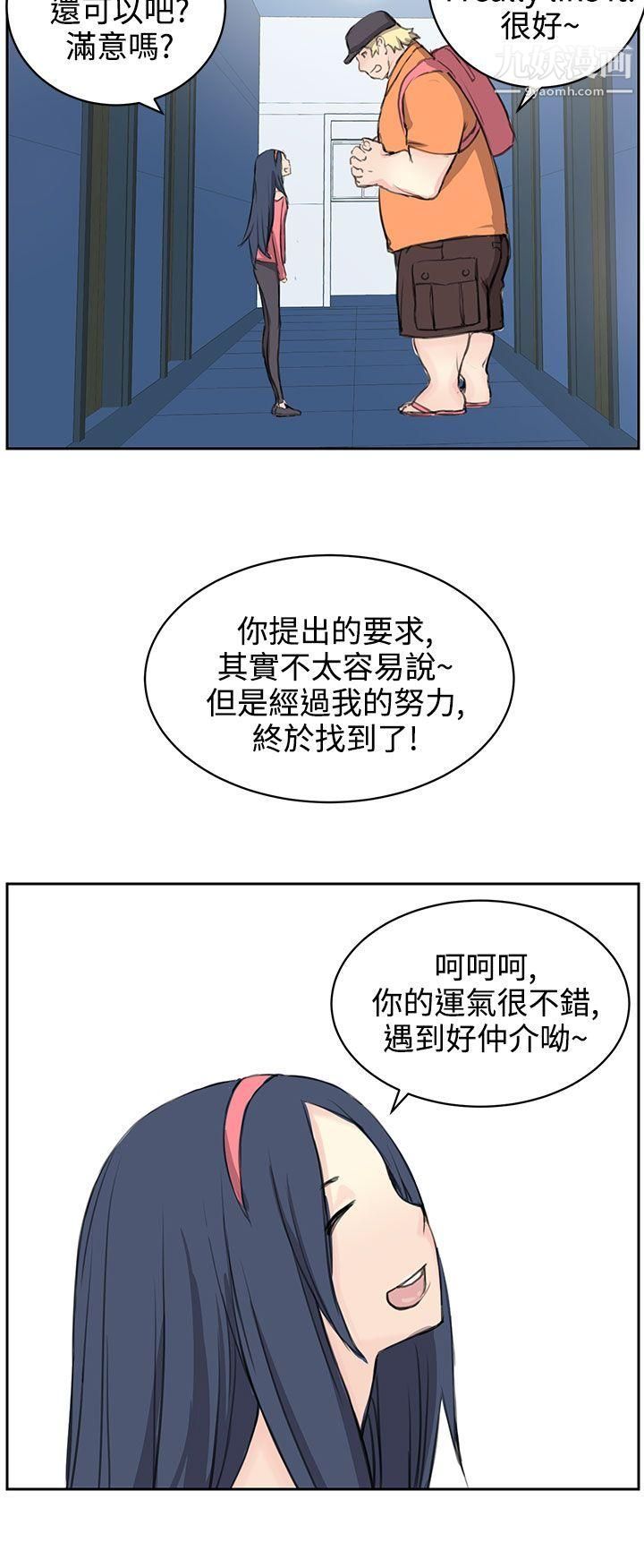 《Love不动产》漫画最新章节第5话免费下拉式在线观看章节第【24】张图片