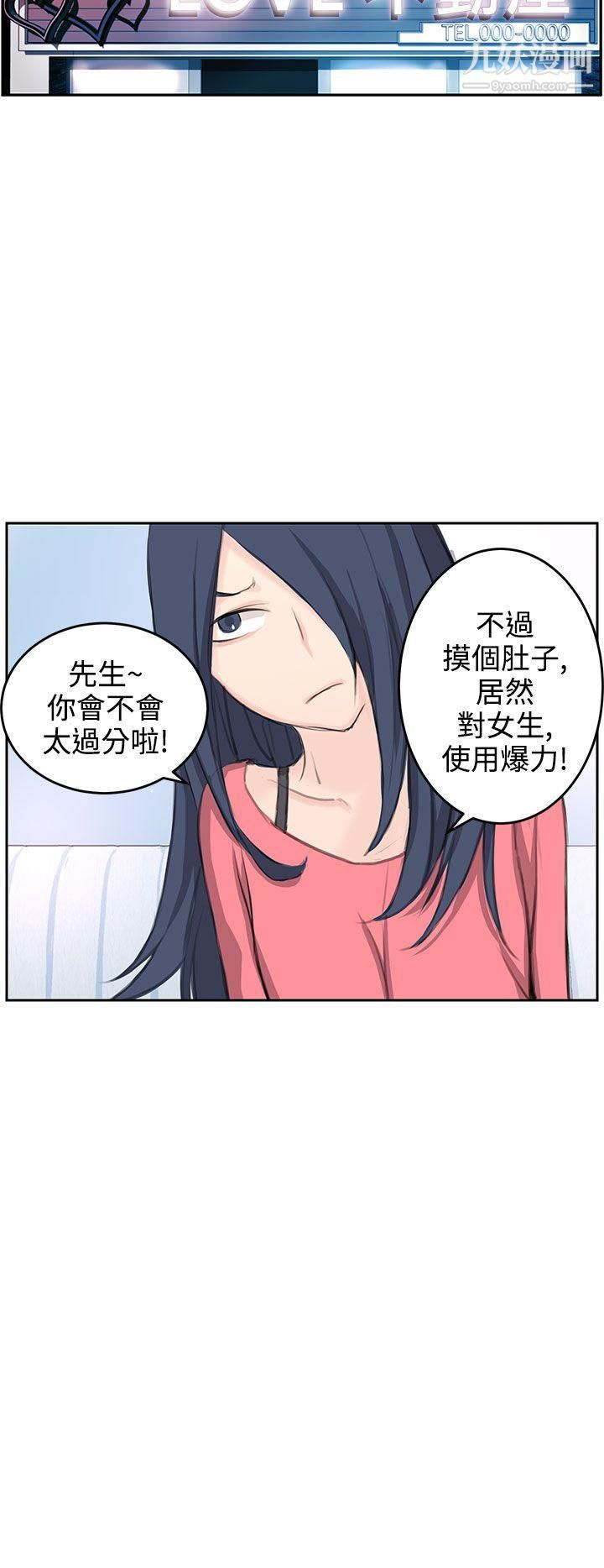 《Love不动产》漫画最新章节第5话免费下拉式在线观看章节第【10】张图片