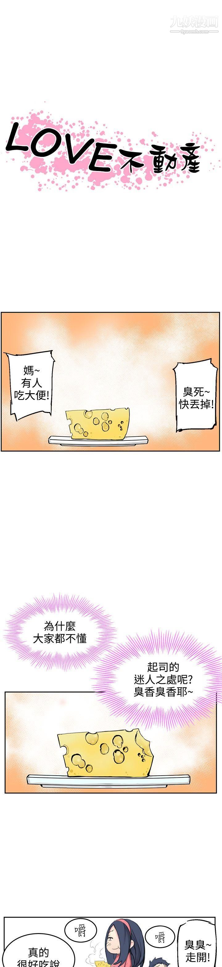 《Love不动产》漫画最新章节第5话免费下拉式在线观看章节第【1】张图片