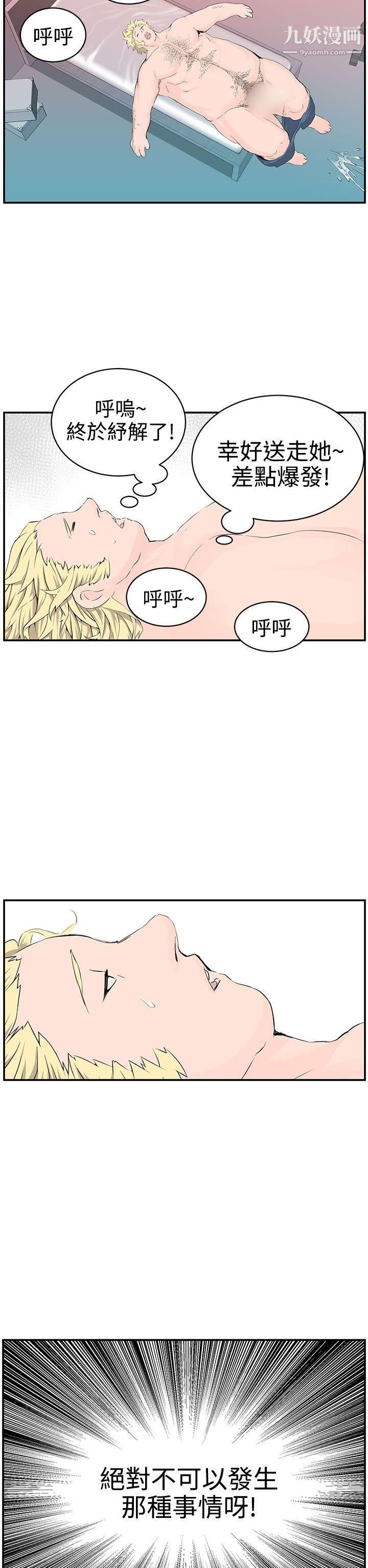 《Love不动产》漫画最新章节第7话免费下拉式在线观看章节第【27】张图片