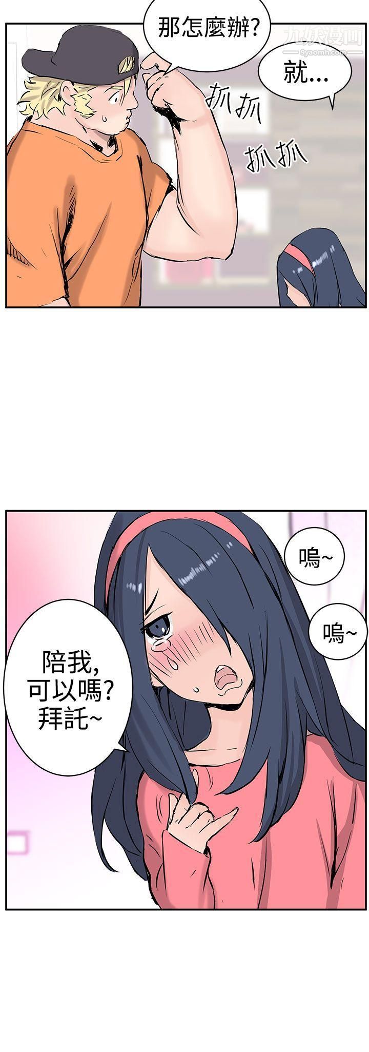 《Love不动产》漫画最新章节第8话免费下拉式在线观看章节第【21】张图片