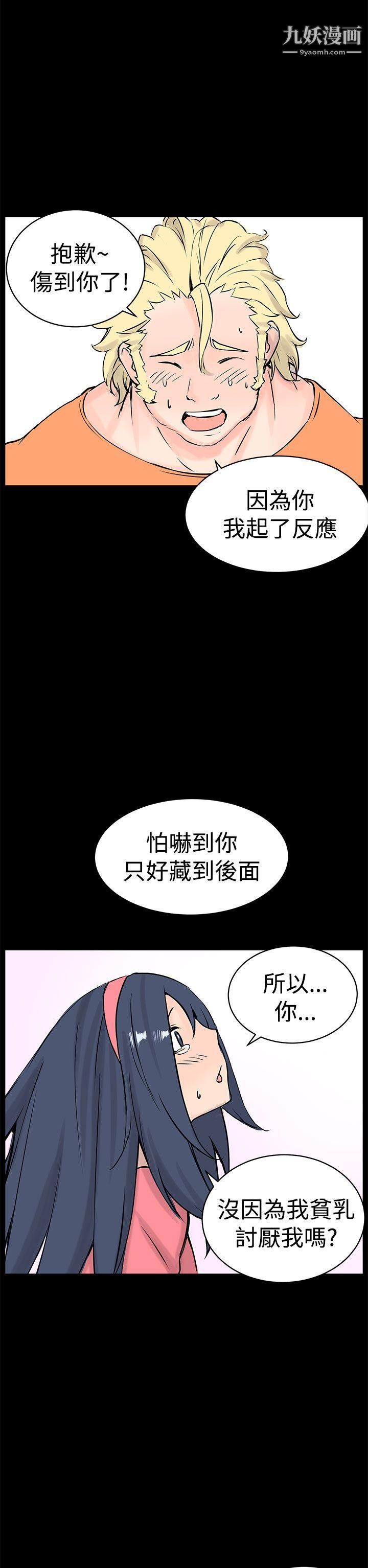 《Love不动产》漫画最新章节第10话免费下拉式在线观看章节第【13】张图片